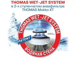 Пылесос Thomas Mokko XT Aqua Box