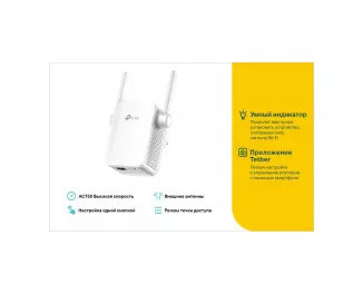 Повторитель TP-Link RE205