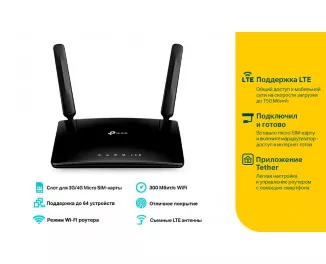 Маршрутизатор TP-LINK-MR150
