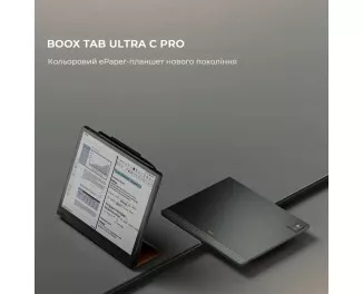 Электронная книга BOOX Tab Ultra C Pro