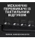 Клавиатура Logitech G413 SE Mechanical Tactile Switch USB UA Black (920-010437)