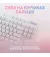 Клавиатура Logitech G713 Aurora Gaming GX Red USB UA Off-White (920-010678)