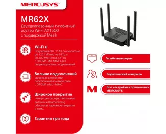 Маршрутизатор Mercusys MR62X
