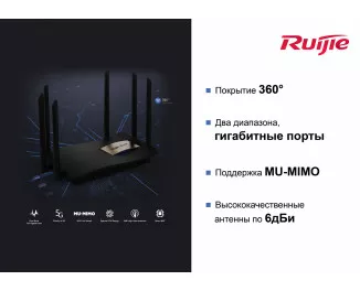 Маршрутизатор Ruijie Reyee RG-EW1200G PRO