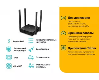 Маршрутизатор TP-Link Archer A64