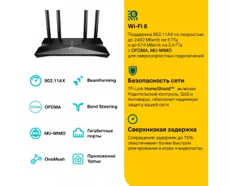 Маршрутизатор TP-Link Archer AX53