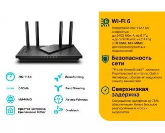 Маршрутизатор TP-Link Archer AX55