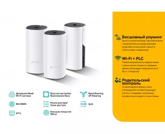 Маршрутизатор TP-Link Deco P9 3PK (DECO-P9-3-PACK)