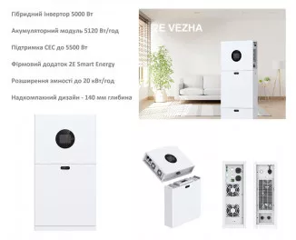 Система резервного питания 2E PowerWall Vezha, 5000 Вт, 5.12 кВт/ч, MPPT 5.5 кВт, WiFi, расширение емкости, параллельное подключение (2E-ESS-PWV5-5)