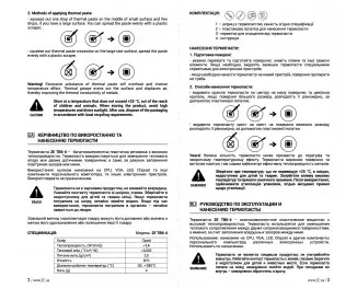 Термопаста 2E Thermoboost Expert TB6-4