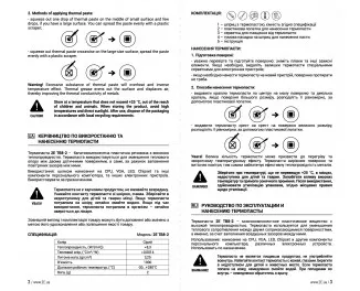Термопаста 2E Thermoboost Profi TB8-2